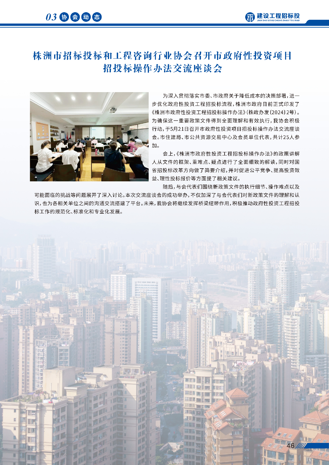 招投标画册 第二期_页面_49.jpg